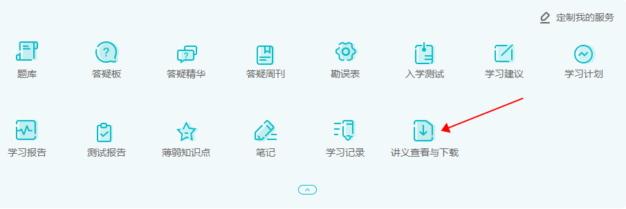 聽說中級會計的講義很好用？怎么打印呢？