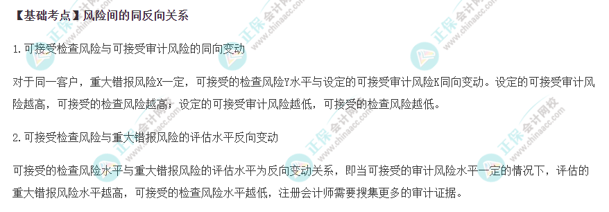 2022年注會《審計》基礎階段必背知識點（四）
