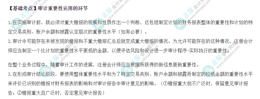 2022年注會《審計》基礎階段必背知識點（六）