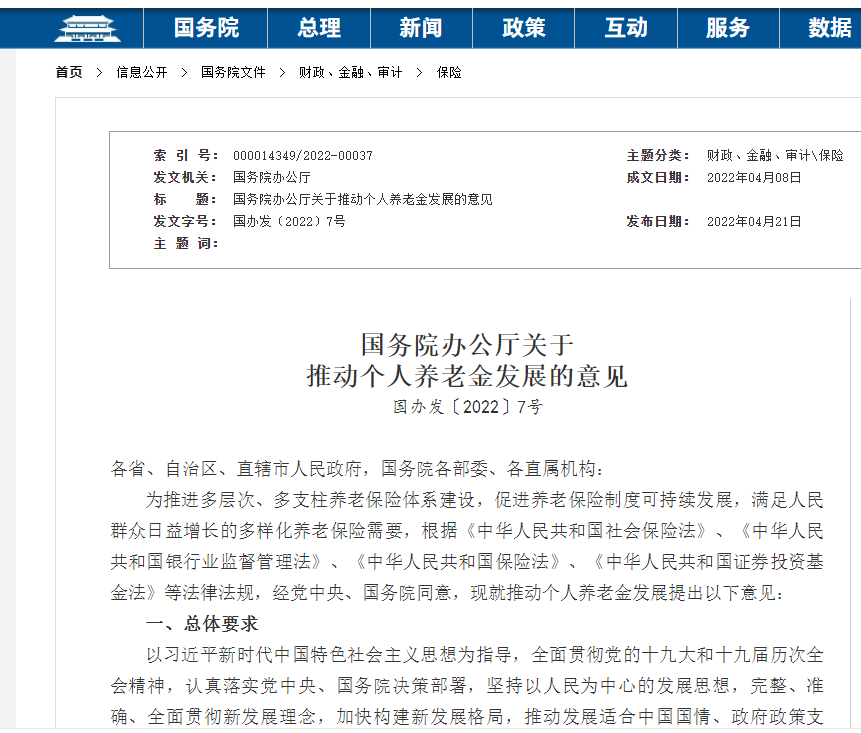 個人養老金時代到來，與每個人都有關！