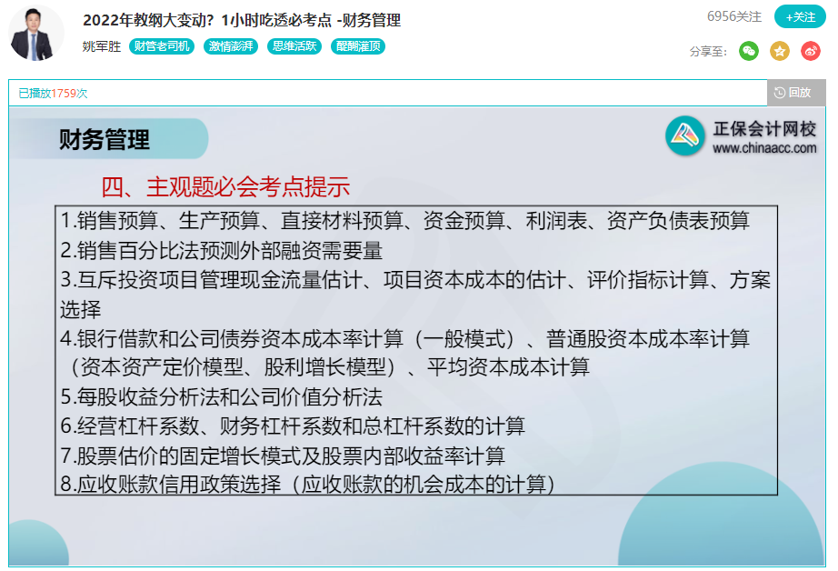 姚軍勝：中級會計財務管理19個主觀題必會考點