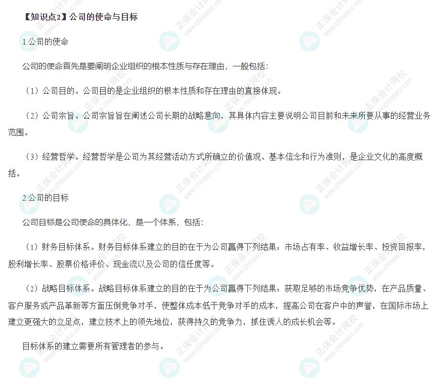 2022年注會戰略基礎階段必背考點