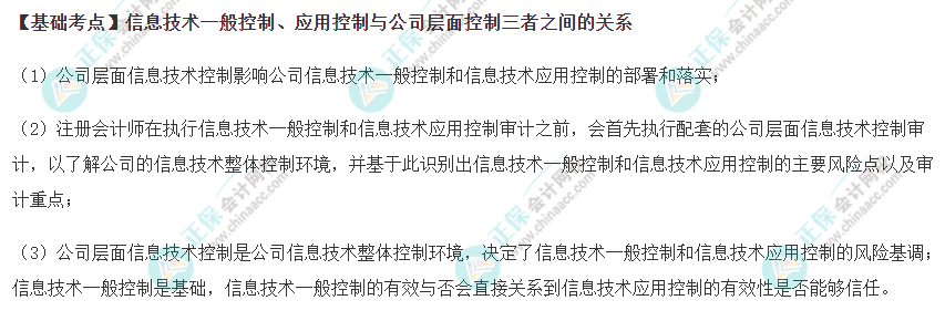 2022年注會《審計》基礎階段必背知識點（十八）