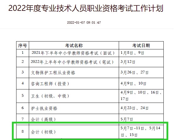 初級會計考試延期到何時？和其他考試沖突了怎么辦？