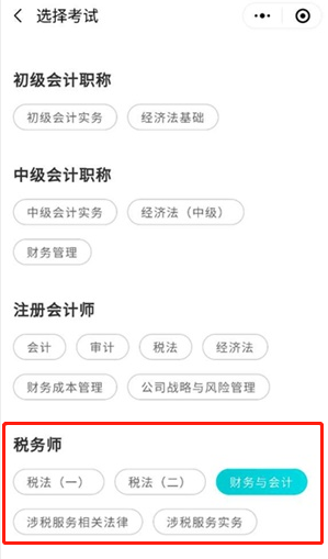 稅務師題庫小程序0