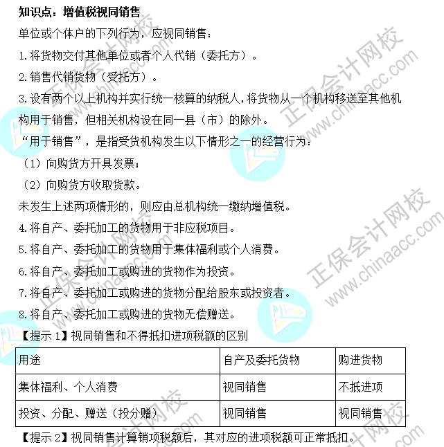 2022年注會《稅法》基礎(chǔ)階段必背知識點（二）