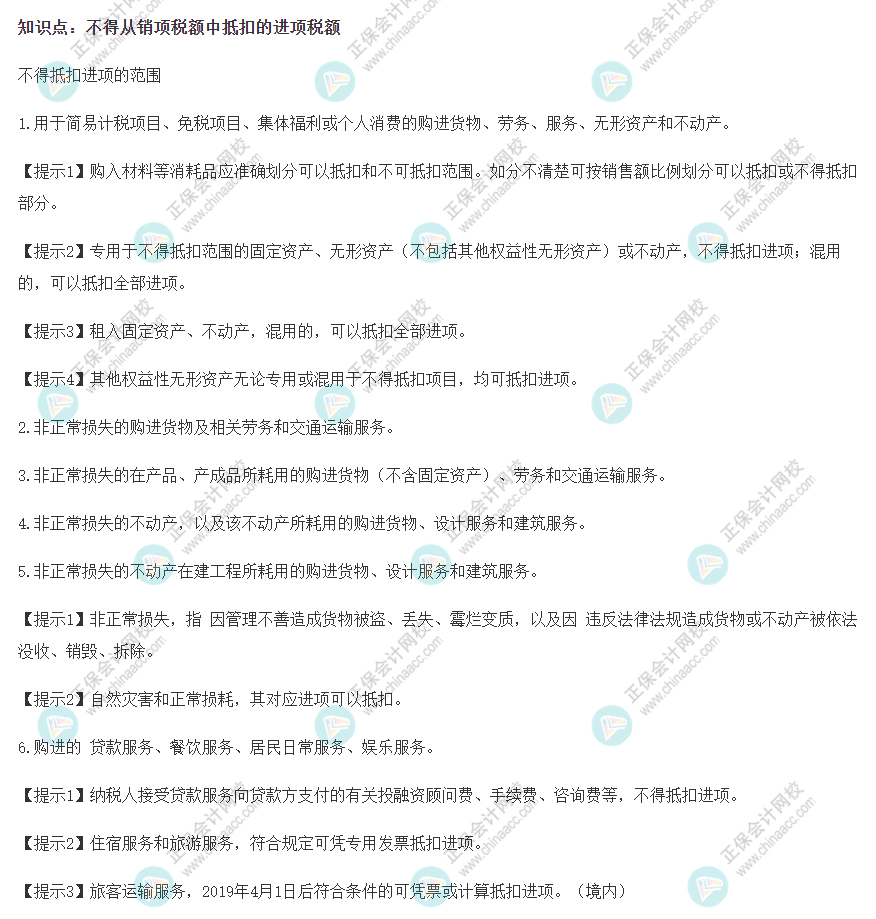 2022年注會《稅法》基礎階段必背知識點（三）
