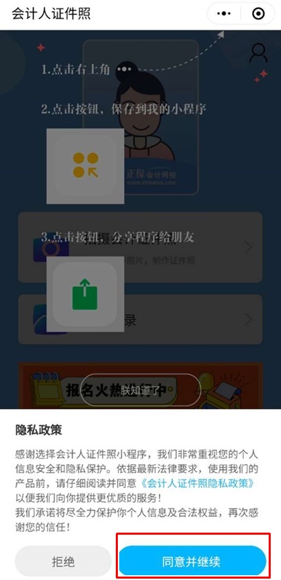 會(huì)計(jì)證件照小程序