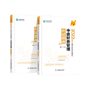 達江中級會計財務管理應試指南劃題直播 5月20日晚7點見！