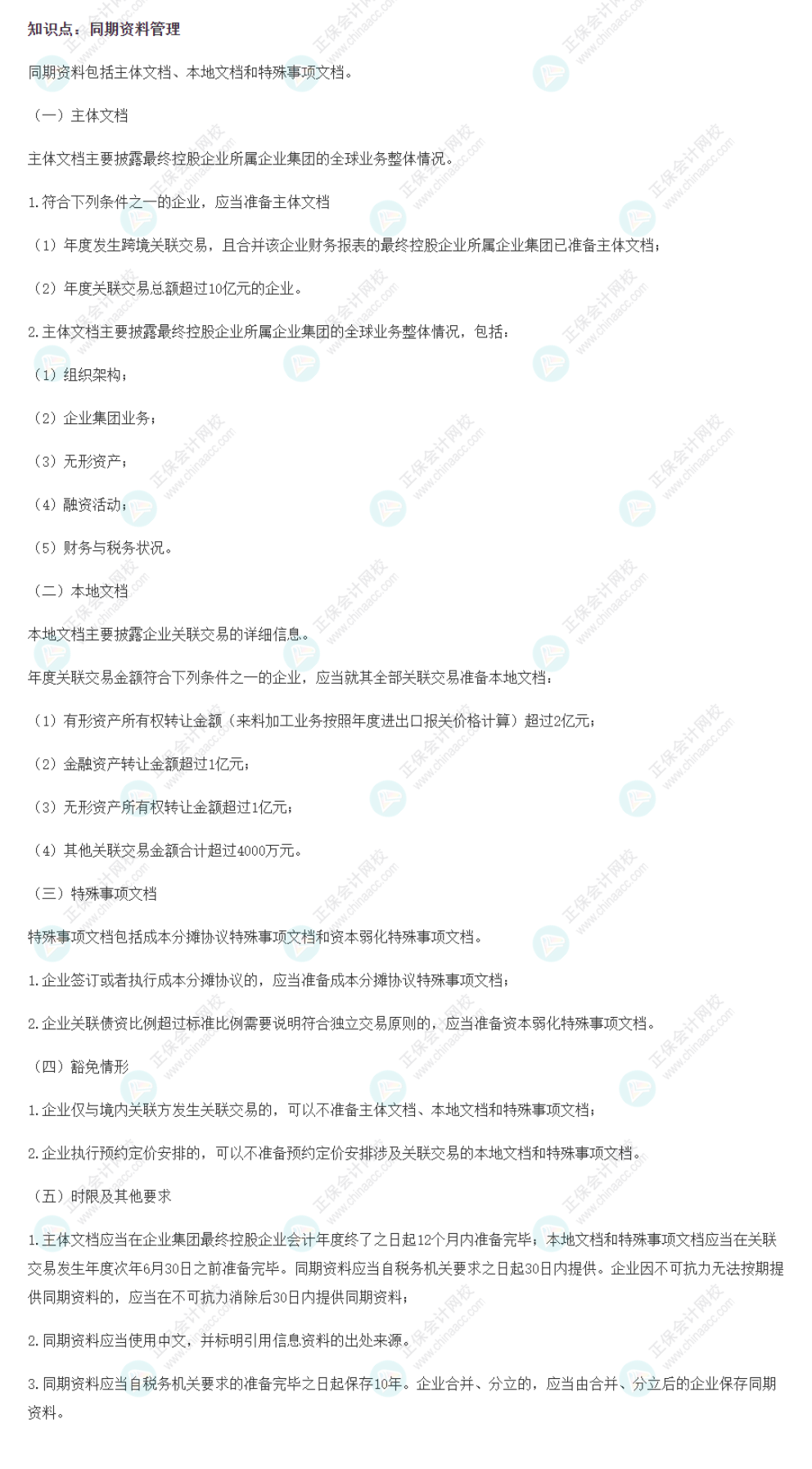 2022年注會《稅法》基礎階段必背知識點（二十六）