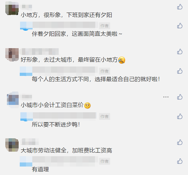@中級(jí)考生 大城市當(dāng)會(huì)計(jì)VS小地方當(dāng)會(huì)計(jì) 差別竟然這么大！！