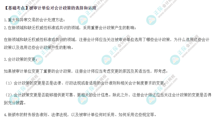 2022年注會(huì)《審計(jì)》基礎(chǔ)階段必背知識點(diǎn)（二十三）