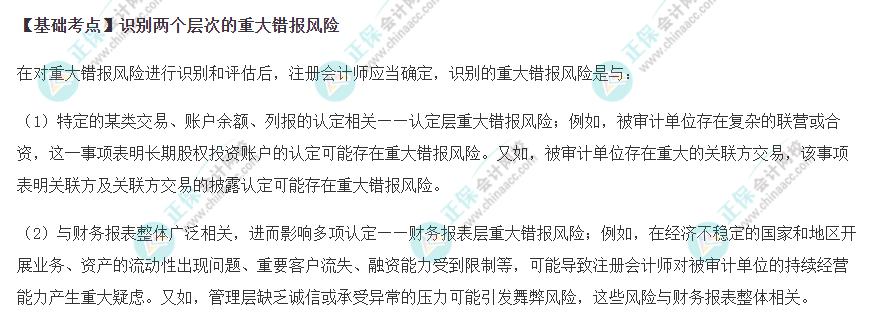 2022年注會《審計(jì)》基礎(chǔ)階段必背知識點(diǎn)（二十四）