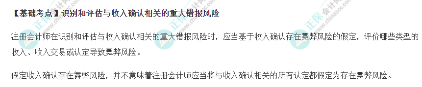 2022年注會《審計》基礎階段必背知識點（三十二）