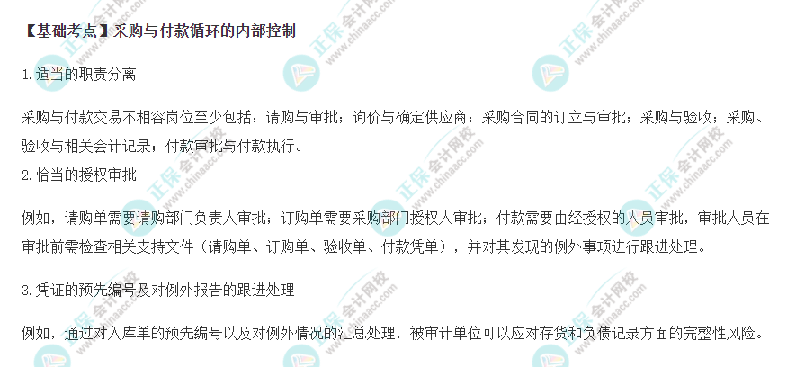 2022年注會《審計》基礎階段必背知識點（三十四）