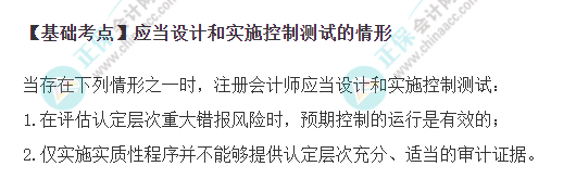2022年注會《審計》基礎階段必背知識點（三十五）