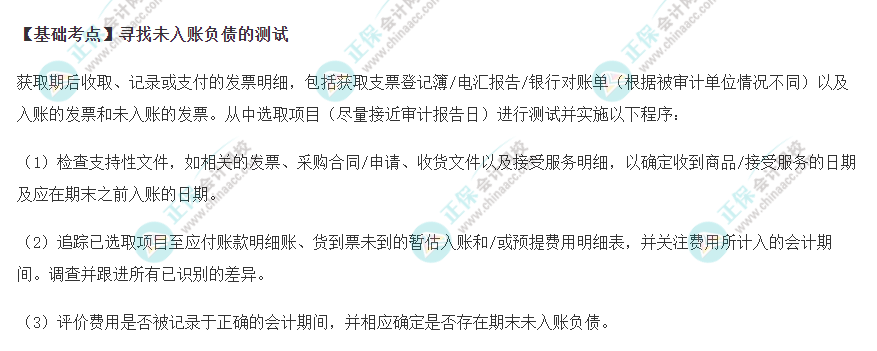 2022年注會《審計》基礎階段必背知識點（三十六）