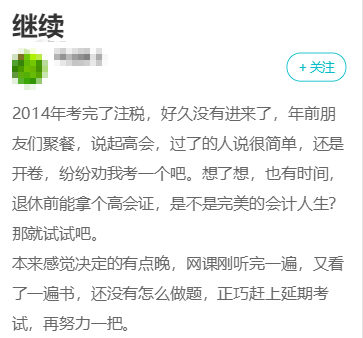 趁著高會考試延期 趕緊再努力一把！