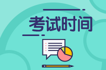 速看！江西撫州2022CPA考試時間