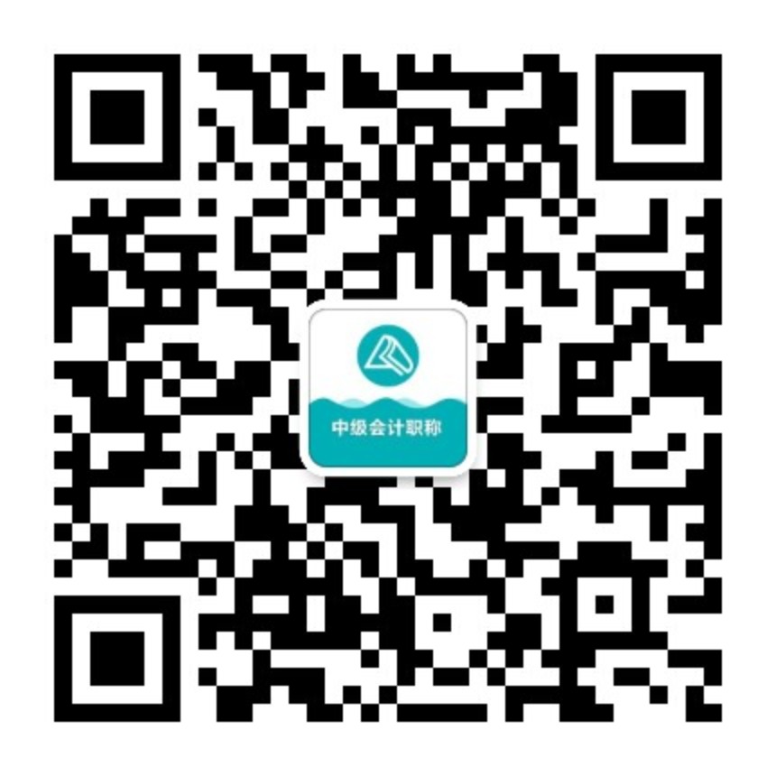 正保會計網校中級會計職稱