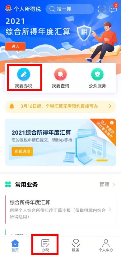 個稅年度匯算完成后原專項(xiàng)附加扣除信息需修改，如何更正？