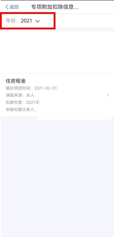 個稅年度匯算完成后原專項(xiàng)附加扣除信息需修改，如何更正？