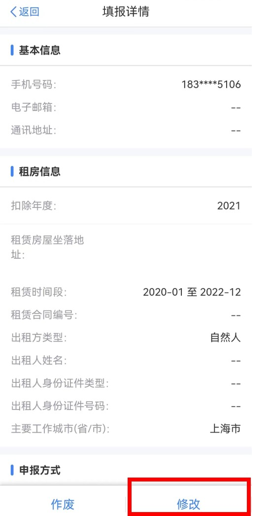 個稅年度匯算完成后原專項(xiàng)附加扣除信息需修改，如何更正？