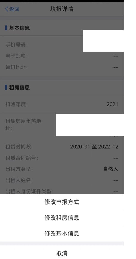 個稅年度匯算完成后原專項(xiàng)附加扣除信息需修改，如何更正？