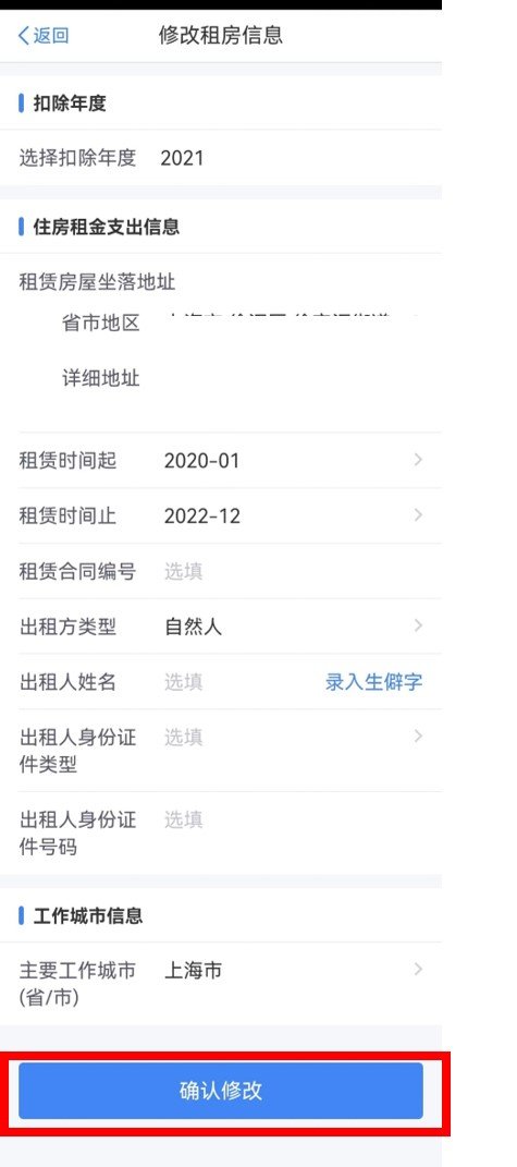 個稅年度匯算完成后原專項(xiàng)附加扣除信息需修改，如何更正？
