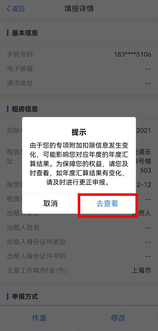 個稅年度匯算完成后原專項(xiàng)附加扣除信息需修改，如何更正？