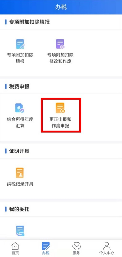 個稅年度匯算完成后原專項(xiàng)附加扣除信息需修改，如何更正？