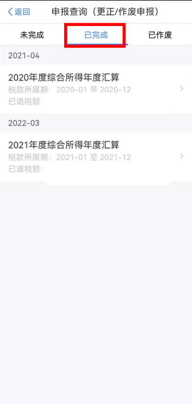 個稅年度匯算完成后原專項(xiàng)附加扣除信息需修改，如何更正？