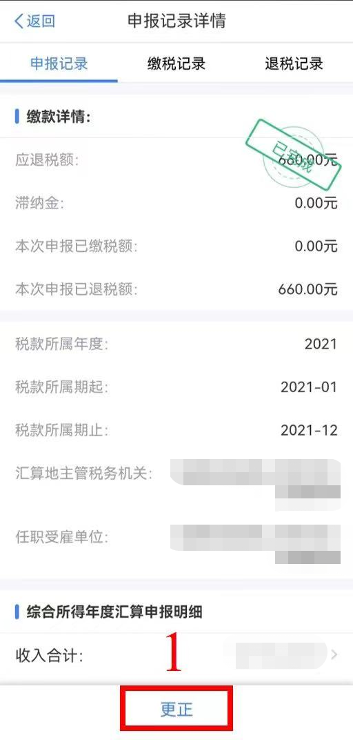 個稅年度匯算完成后原專項(xiàng)附加扣除信息需修改，如何更正？