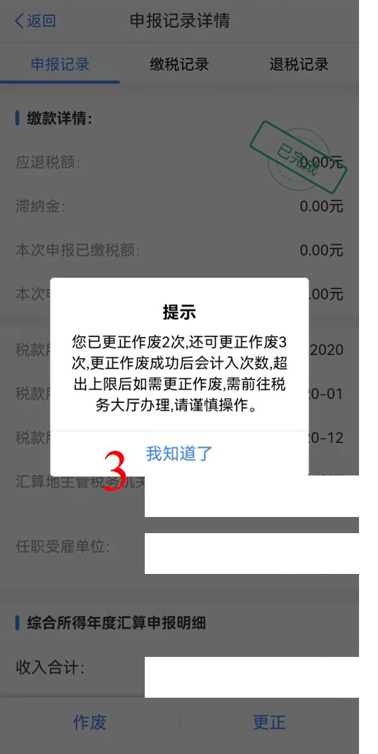 個稅年度匯算完成后原專項(xiàng)附加扣除信息需修改，如何更正？