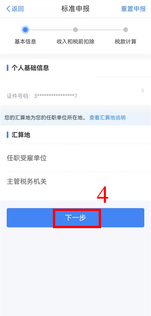 個稅年度匯算完成后原專項(xiàng)附加扣除信息需修改，如何更正？