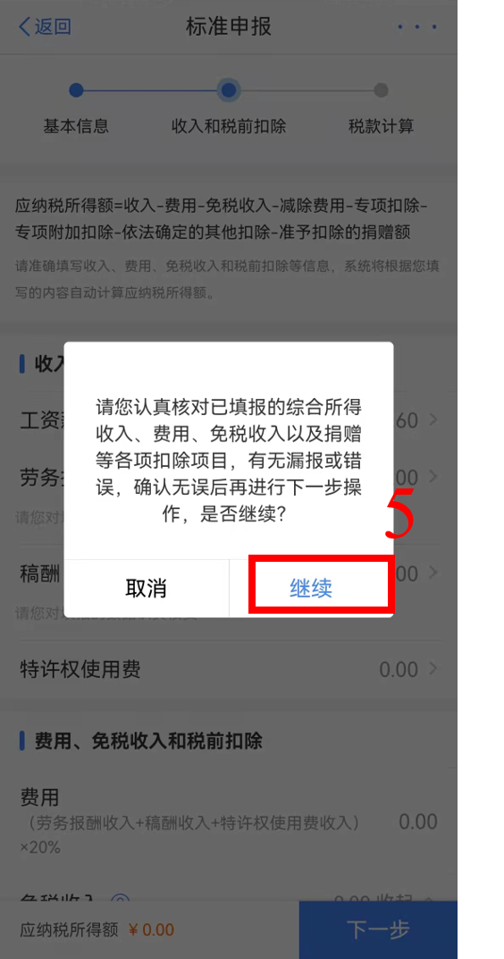 個稅年度匯算完成后原專項(xiàng)附加扣除信息需修改，如何更正？