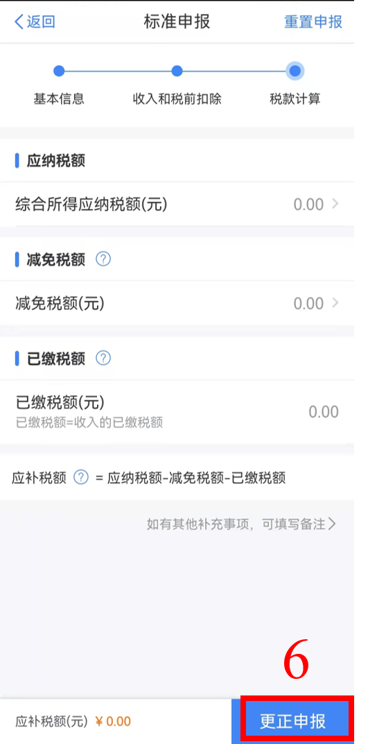 個稅年度匯算完成后原專項(xiàng)附加扣除信息需修改，如何更正？