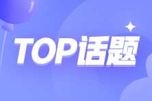 初級會計考試延期 現(xiàn)階段哪里有題庫可以做題啊？
