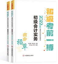 初級會計考試延考...沖刺好書推薦 快來搶分啦！
