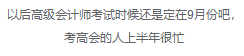 如你所愿！2022高會考試延期 會和中級一起考嗎？