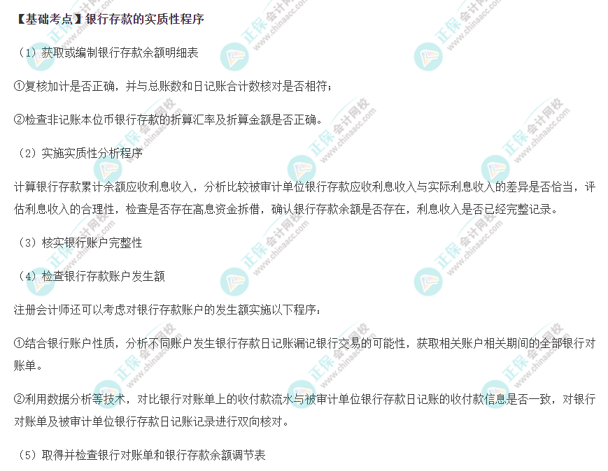 2022年注會《審計》基礎階段必背知識點（四十四）
