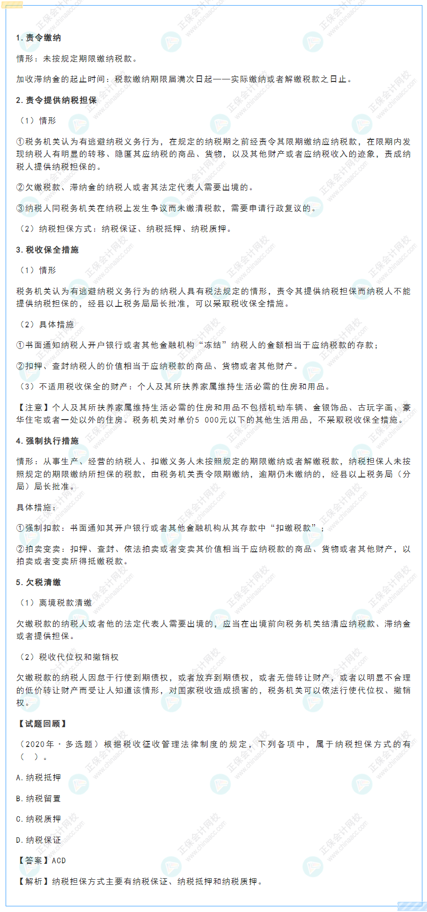 2022年《經濟法基礎》高頻考點:稅款征收保障措施