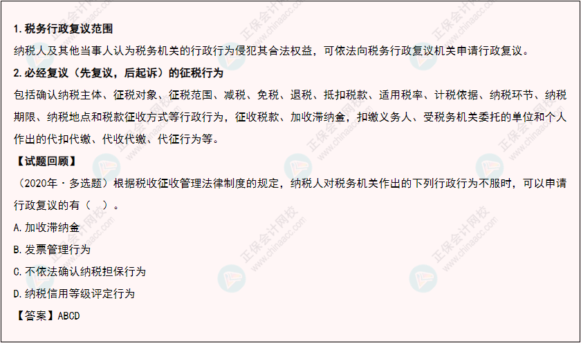 2022年《經濟法基礎》高頻考點：稅務行政復議必經復議