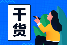 致2022年注會考生：你準備怎么度過你的五一小長假