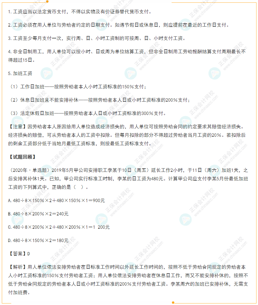 2022年《經濟法基礎》高頻考點：勞動報酬