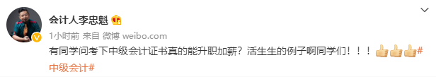 猶豫要不要報名2024年中級會計考試 因為這些非報不可！