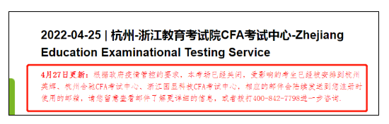 官宣！CFA浙江考點取消！CFA協(xié)會又傳來新消息...