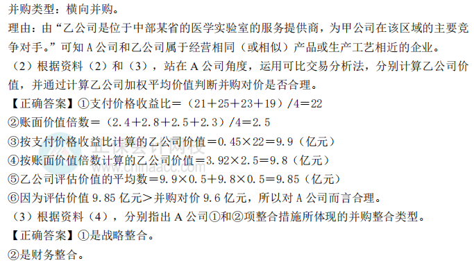 2021年高級會計師試題及參考答案（考生回憶版）