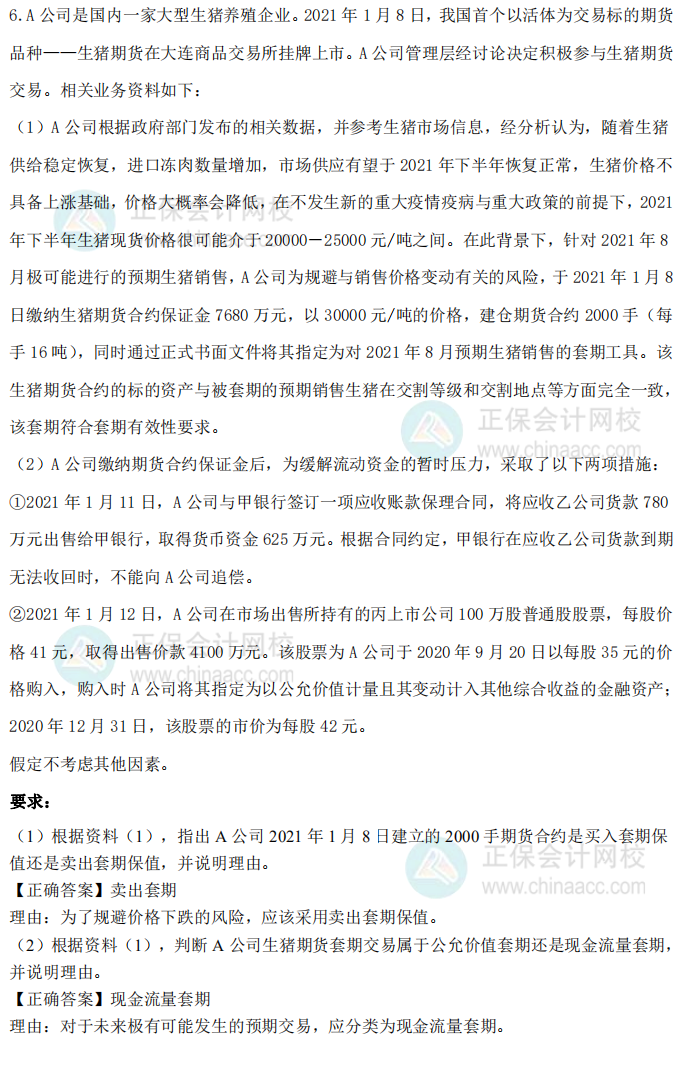 2021年高級(jí)會(huì)計(jì)師試題及參考答案（考生回憶版）