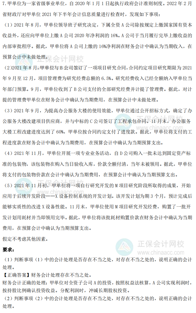 2021年高級會計師試題及參考答案（考生回憶版）